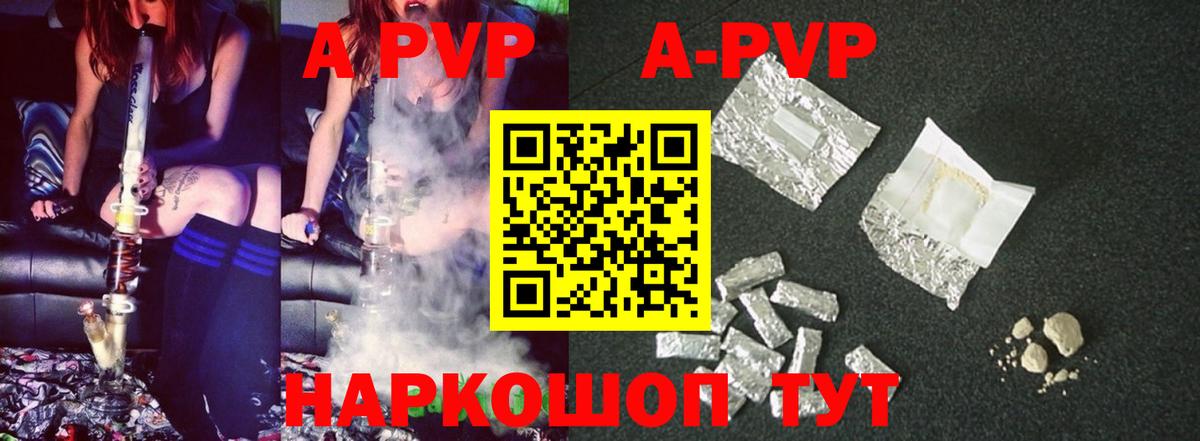 купить наркоту  Альфа ПВП Crystall  Вход с VPN  А ПВП мука  Чехов  Alpha PVP 