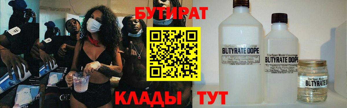 Бутират BDO 33%  Вход с VPN  Чехов 