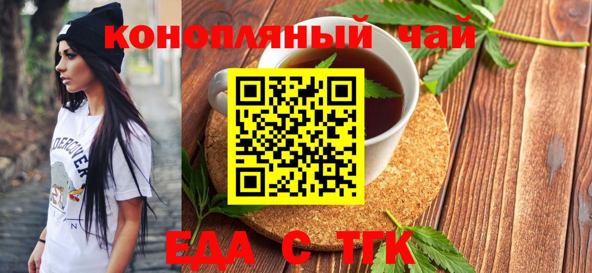 Еда ТГК конопля  Вход с VPN  Чехов 