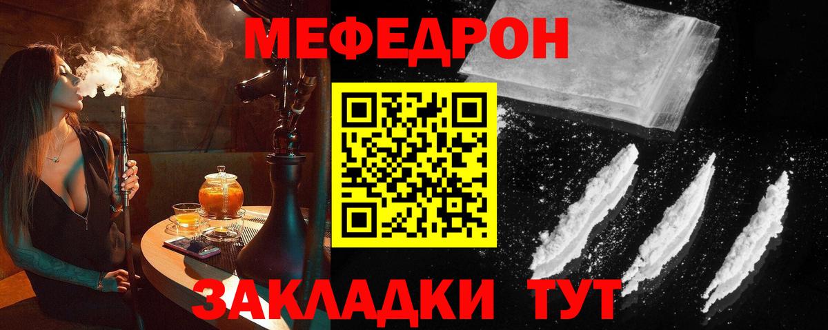 МЕФ кристаллы  Мефедрон  Чехов  МЯУ-МЯУ VHQ  Вход с VPN 